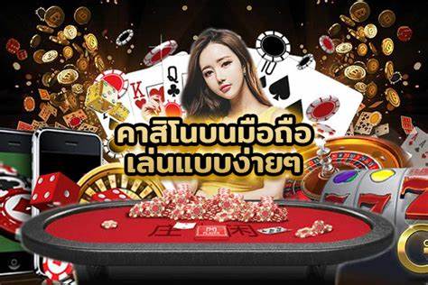 รีวิว UFABET คาสิโนบนมือถือ