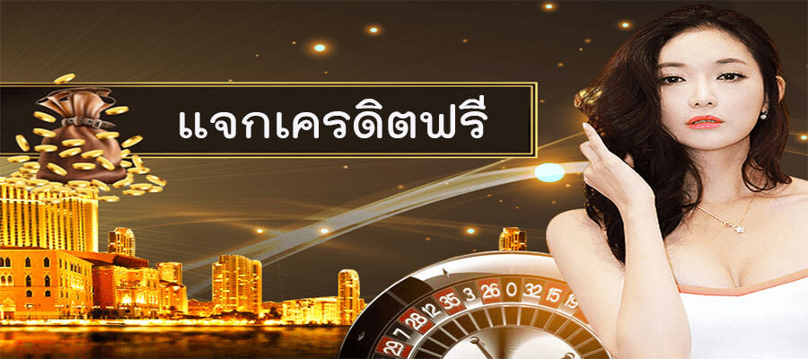 รีวิว UFABET คาสิโนแจกเครดิต