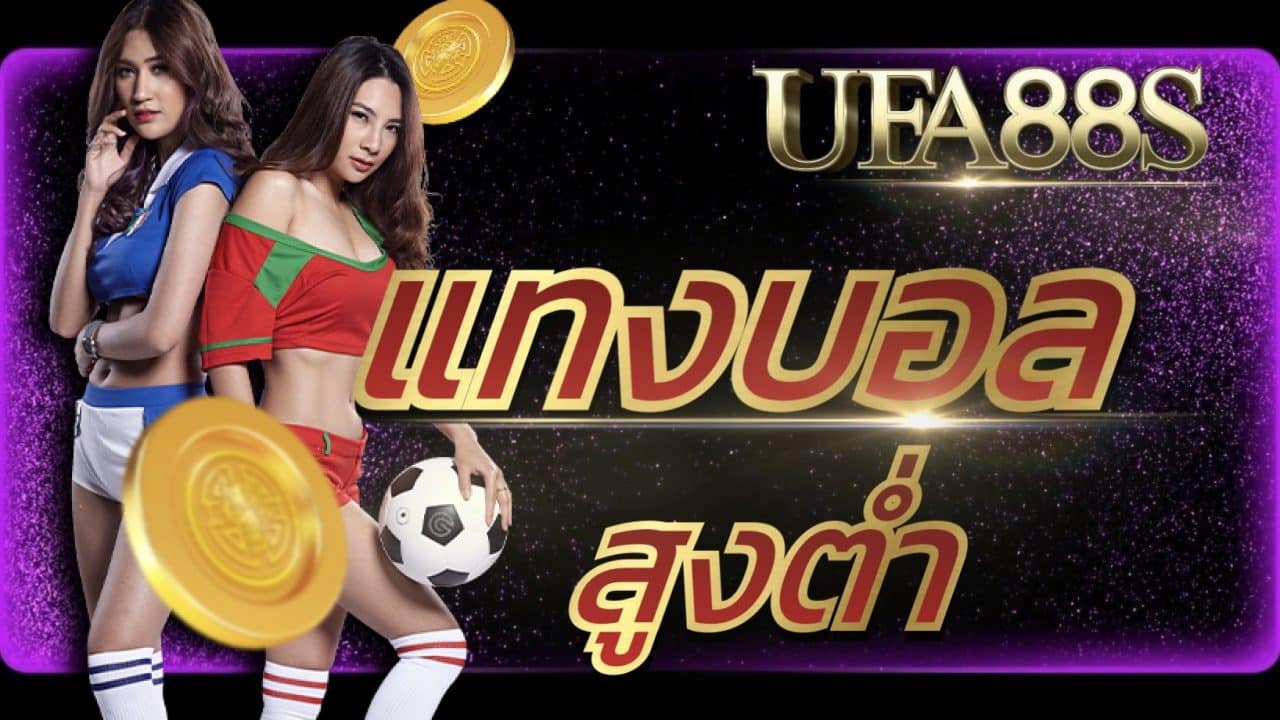 ยูฟ่า88 เว็บตรง