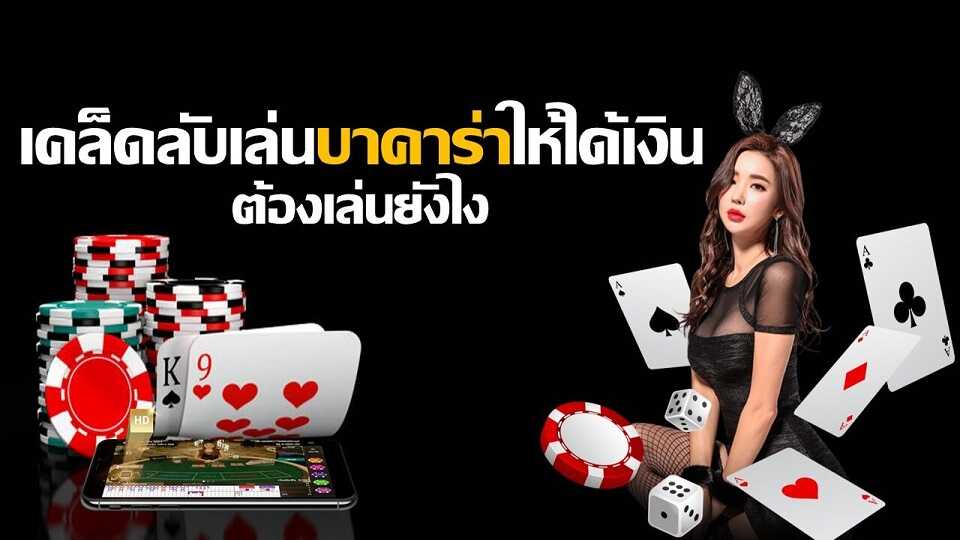 บาคาร่า350