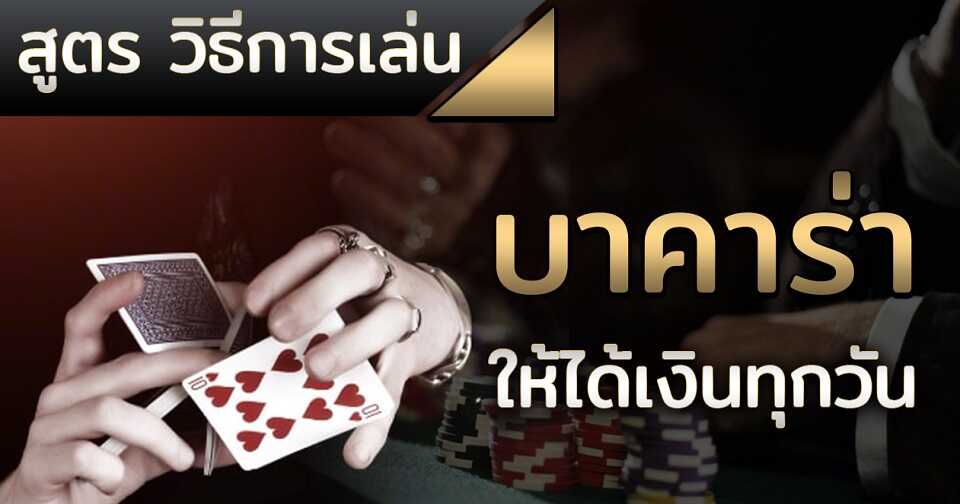 บาคาร่า350