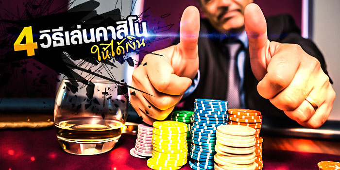 รีวิว คาสิโนได้เงินจริง UFABET