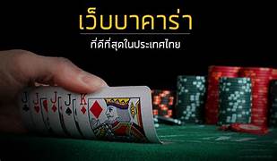 รีวิว เว็บบาคาร่าออนไลน์ UFABET