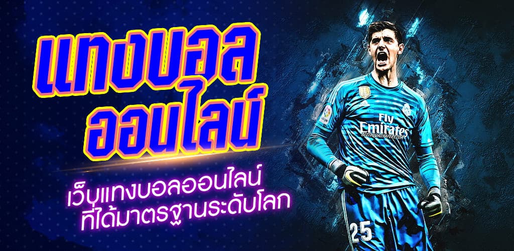 รีวิว พนันบอลออนไลน์ UFABET