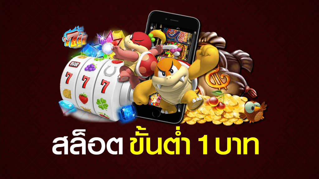 รีวิว ปั่นสล็อตขั้นต่ำ1บาท UFABET