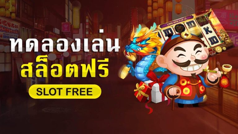 รีวิว สล็อตทดลองเล่น UFABET