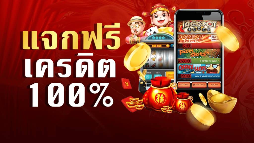 รีวิว เว็บสล็อตเครดิตฟรี UFABET