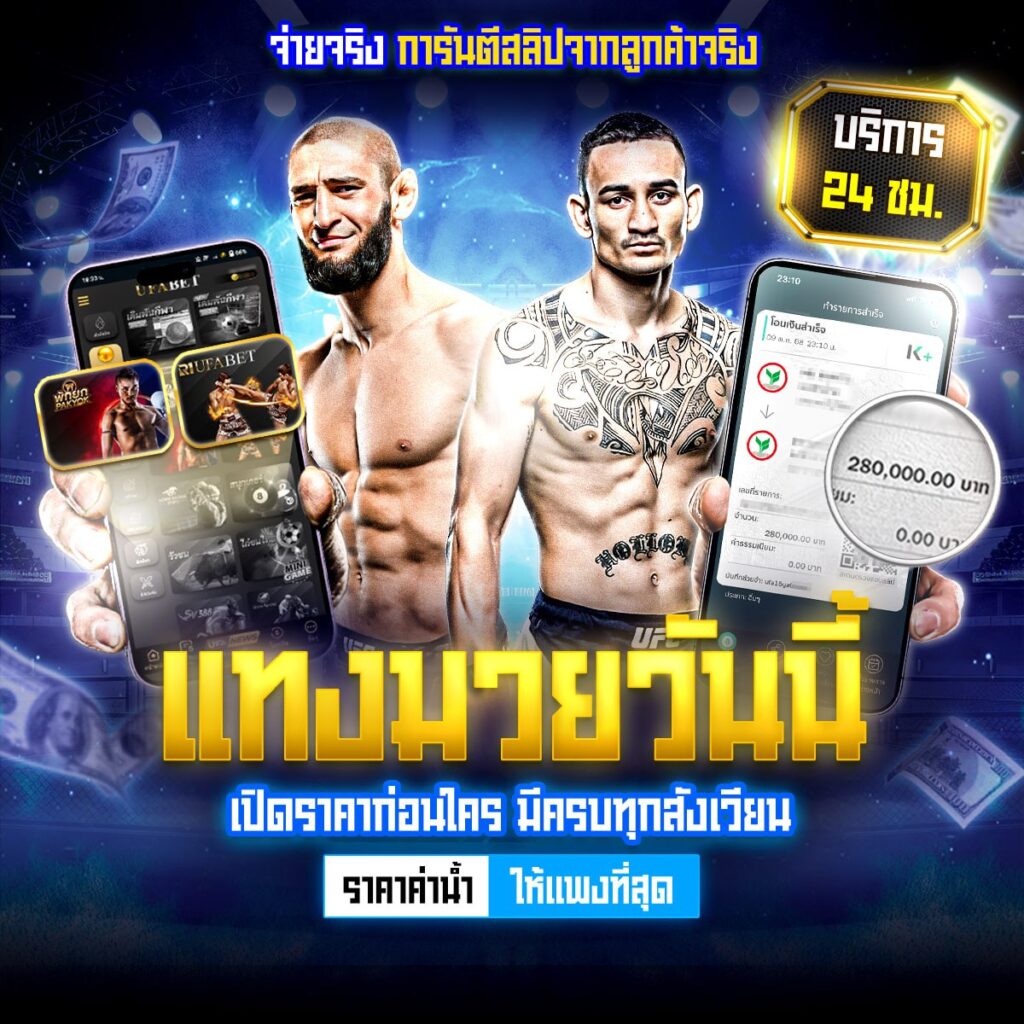 มวยพักยก
