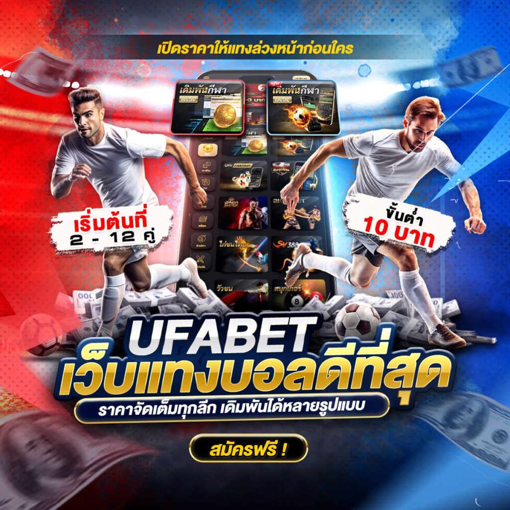 เว็บพนันออนไลน์