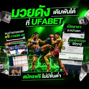 ทีเด็ดมวย