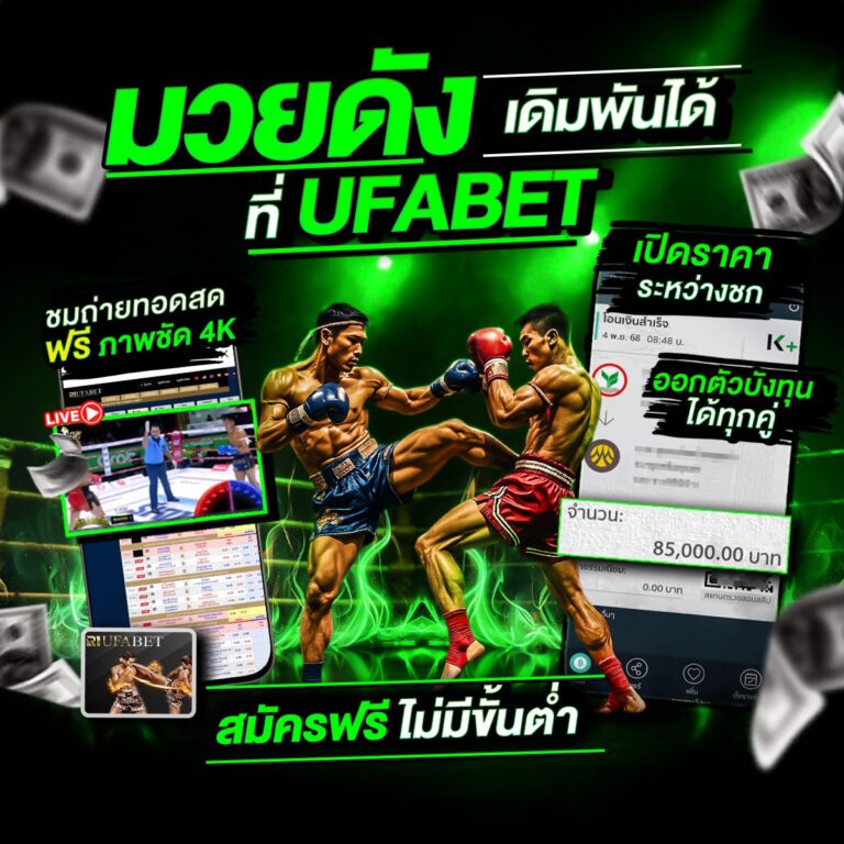 ทีเด็ดมวย