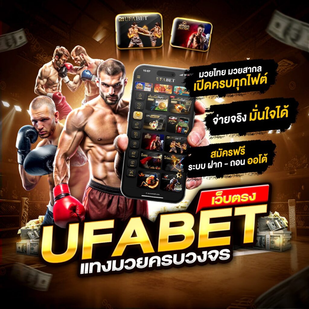 มวยพักยก