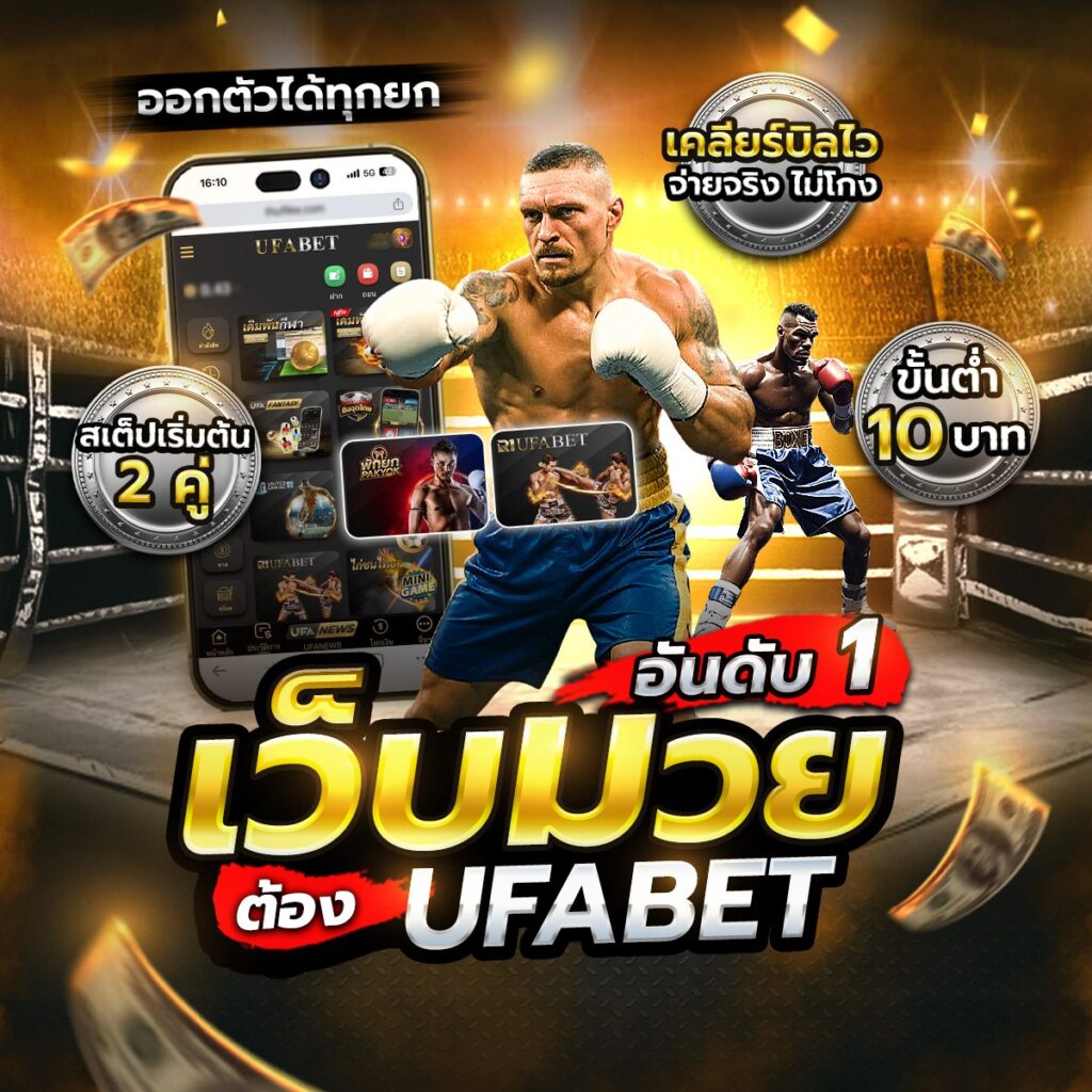 มวยพักยก